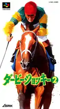 Derby Jockey 2 (Japan)